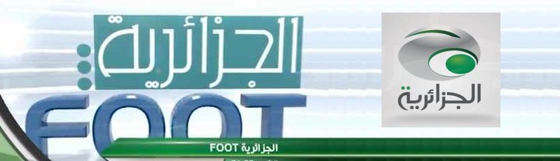 الجزائر - El Djazairia Foot