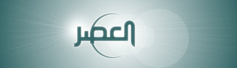 Adrar - Al Asr TV