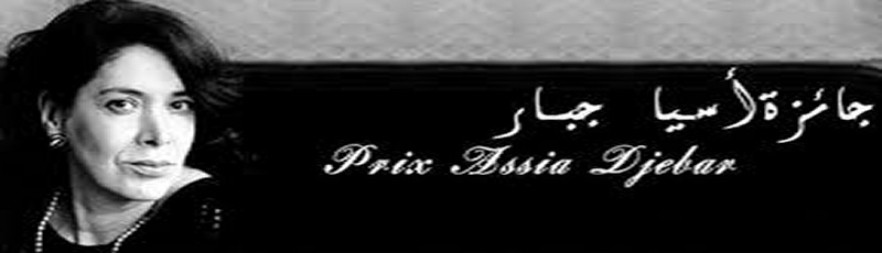 الجزائر - Grand Prix Assia-Djebar du roman